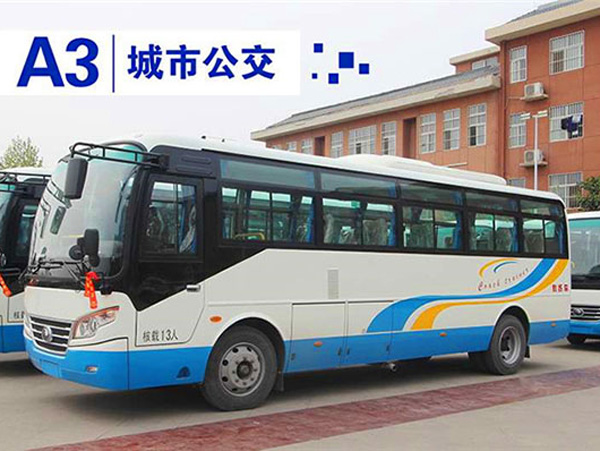 A3城市公交車